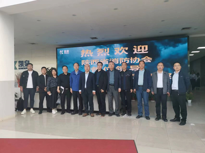 陕西省消防协会组织会员企业赴上海凯泉泵业（集团）有限公司参观考察